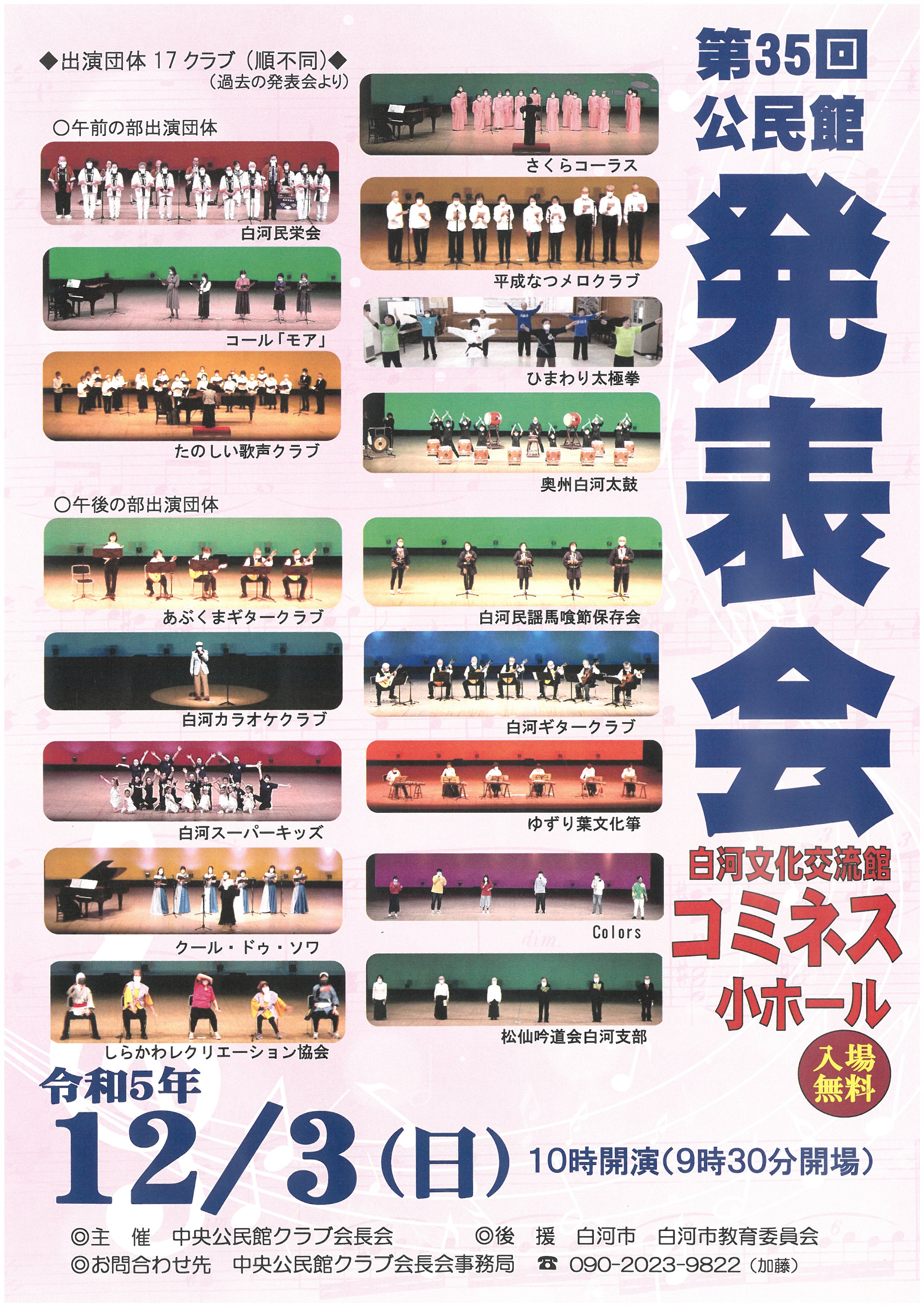 公民館発表会