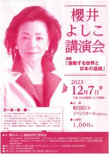 【11.24～12.7】櫻井よしこ講演会