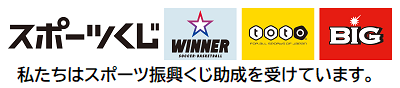 スポーツ振興くじロゴバナー