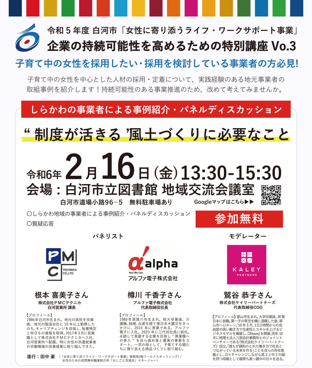 事業者向けセミナー