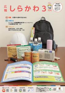 広報R6.3月号表紙