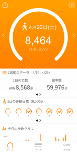 ヘルスプラネットウォークアプリ画面