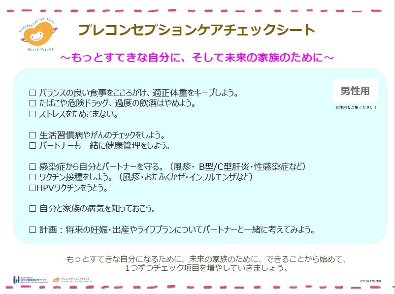 男性用（チェックリスト）