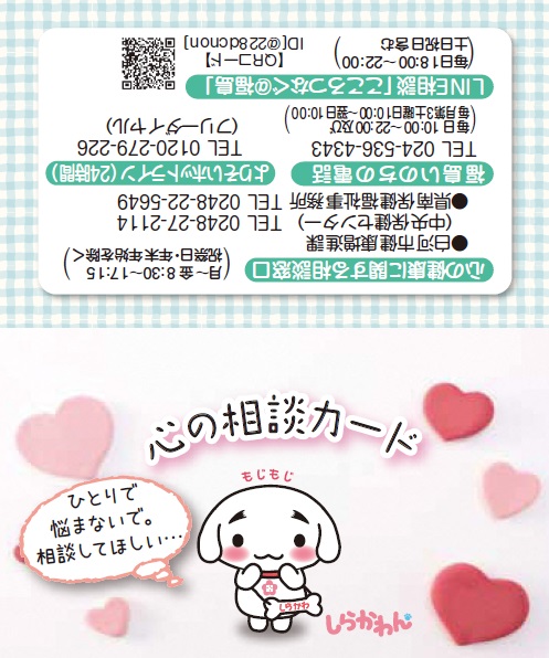心の相談カード(1)