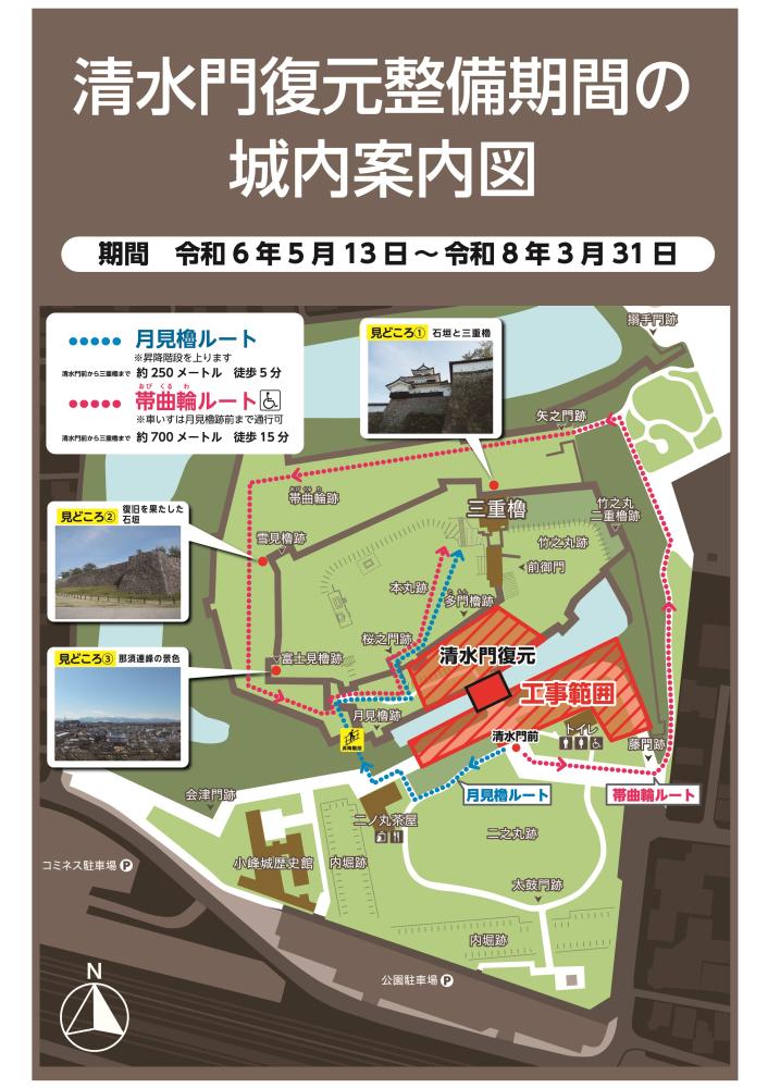 24.5.14　清水門復元整備期間の城内案内図（修正）jpeg