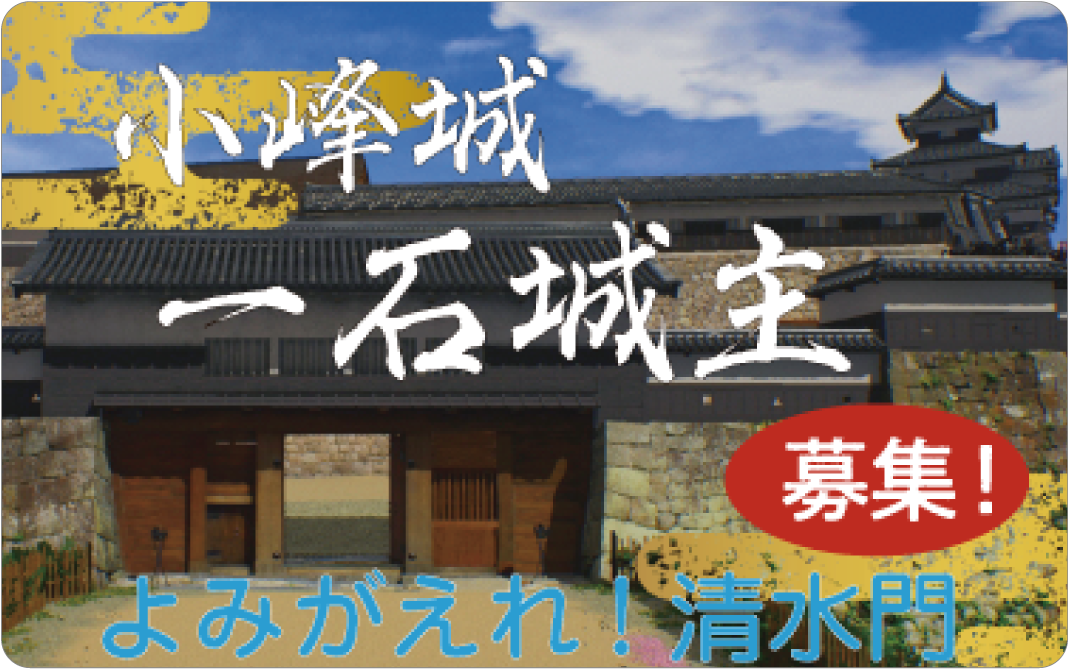 一石城主（角丸）