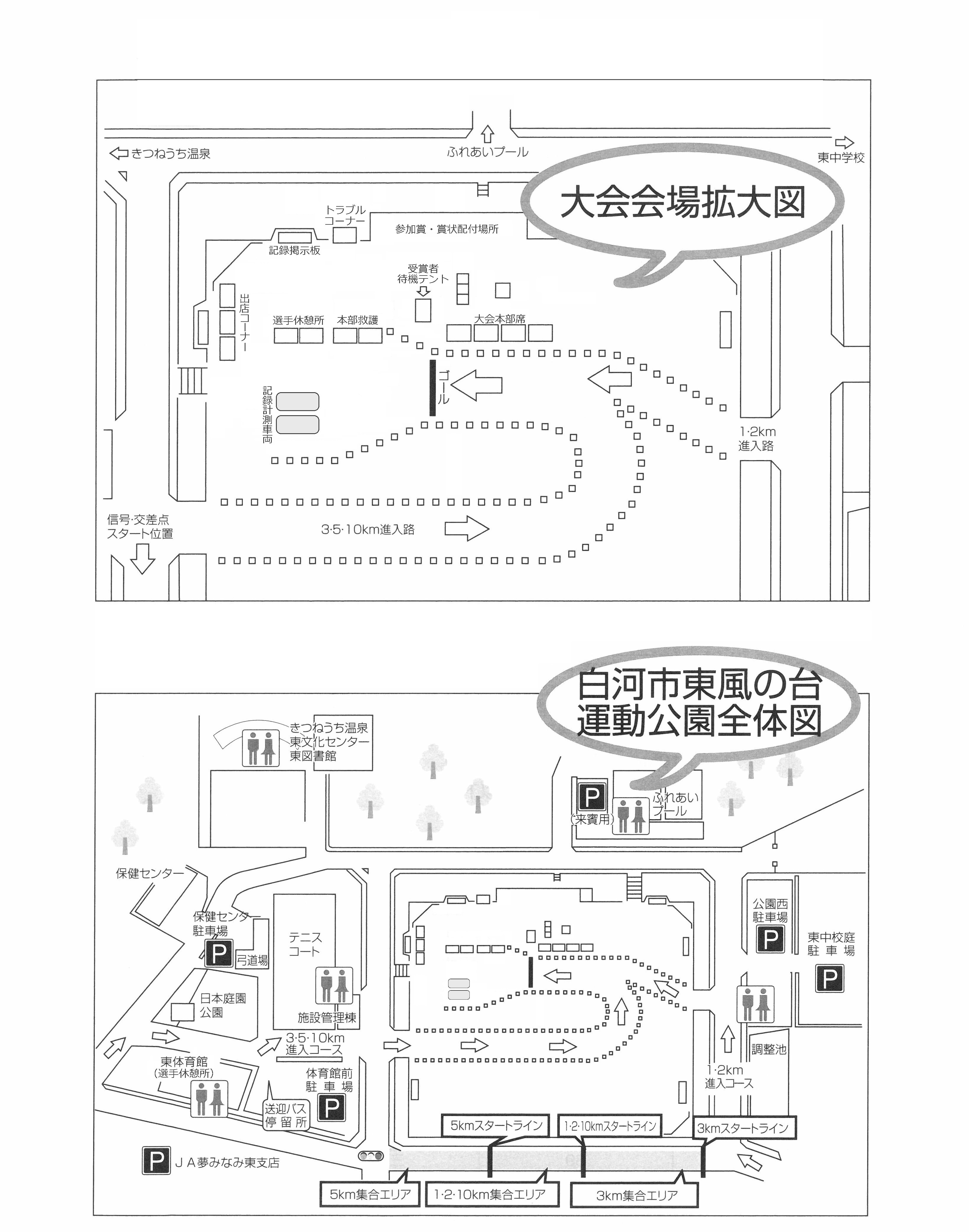 【しらかわ郷里マラソン】会場図