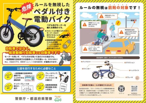 ペダル付原動機付自転車