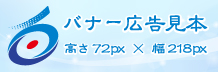 バナー広告見本2024