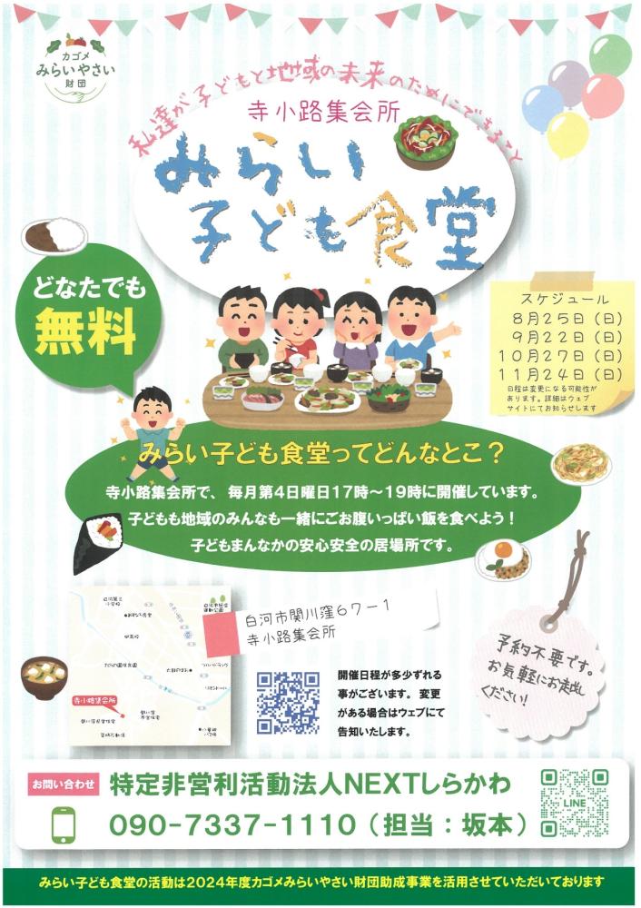 みらい子ども食堂_page-0001