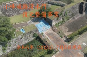 清水門7/5現在
