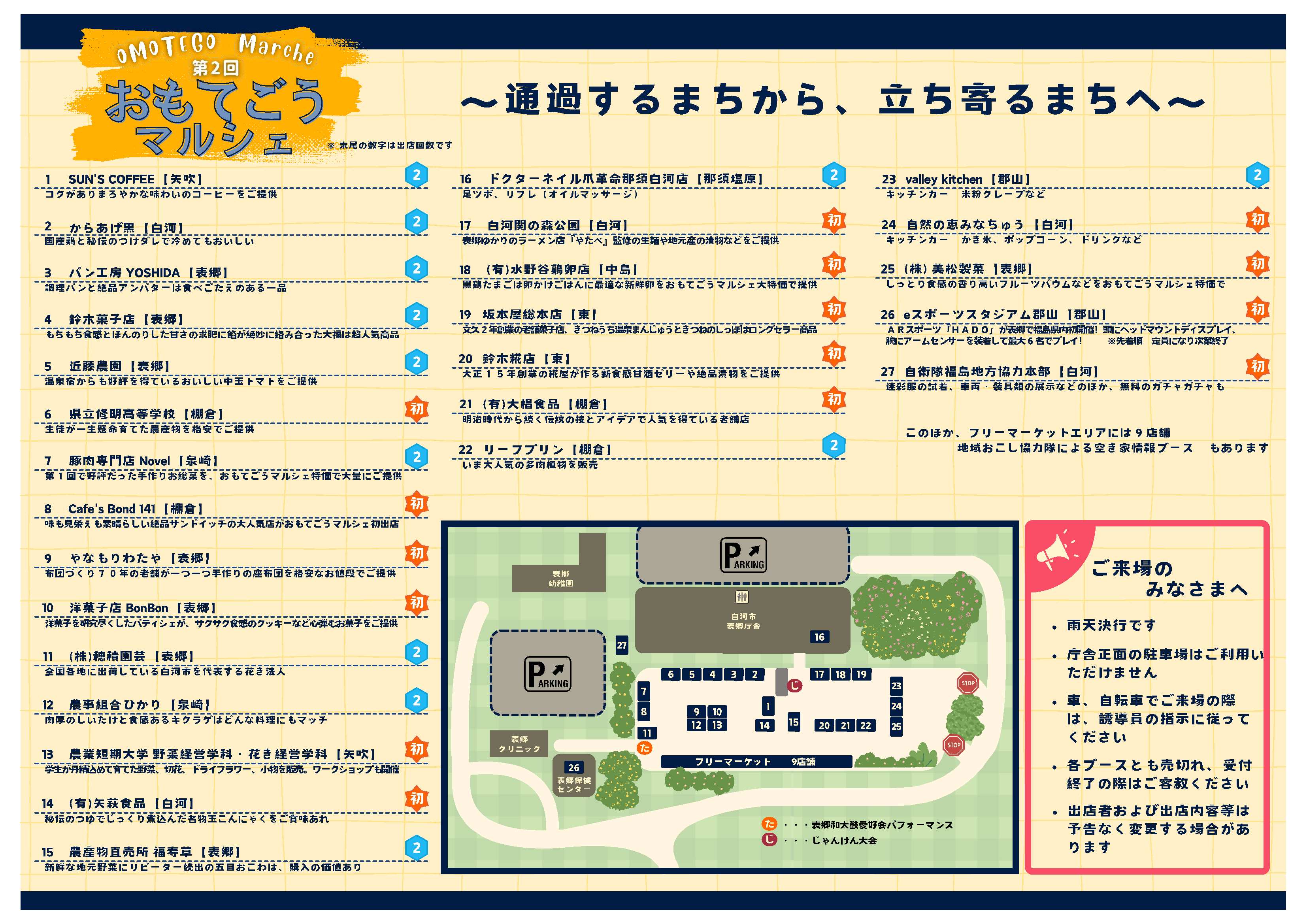 おもてごうマルシェ2