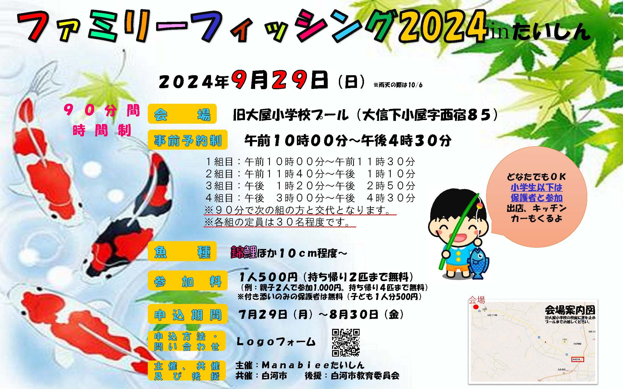 ファミリーフィッシング