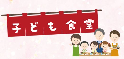 こども食堂jpg
