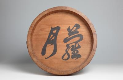 水たらい