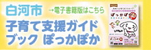 白河市子育てkgバナー案2_220x74