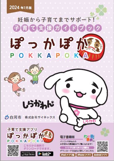 ぽっかぽか（表紙）