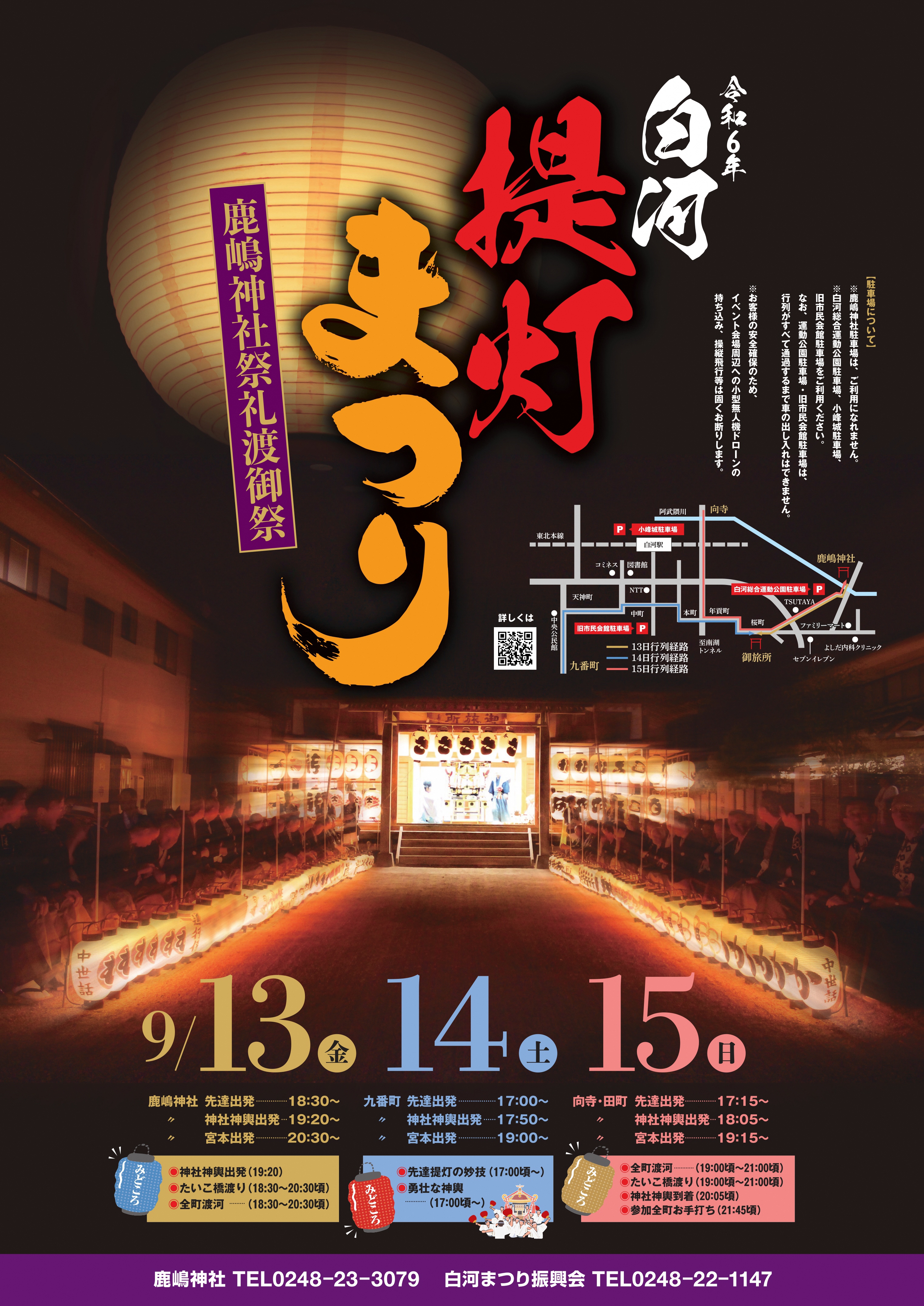提灯祭りポスター