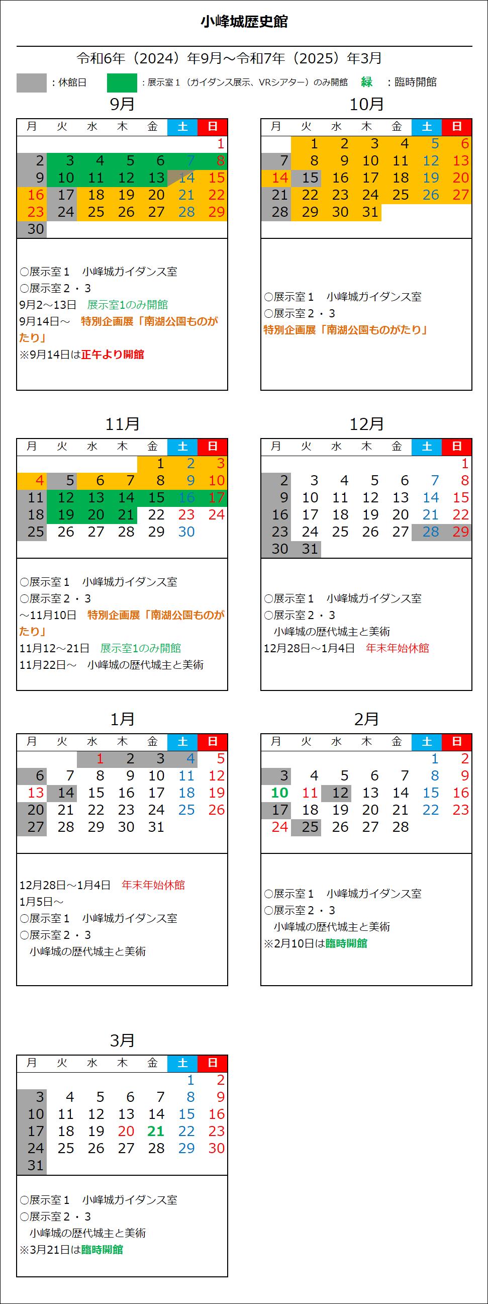 R6歴史館9－3