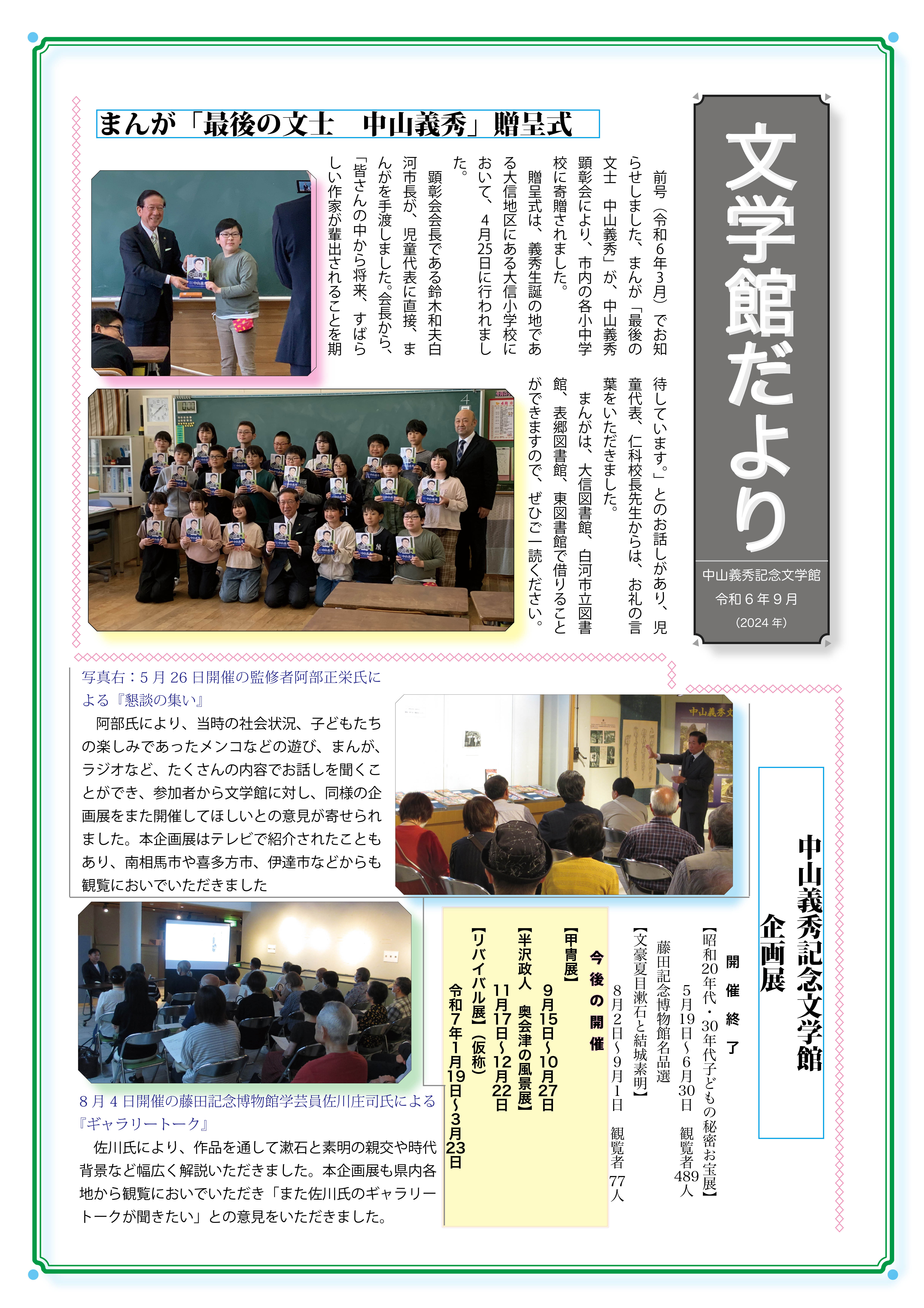 文学館だより表
