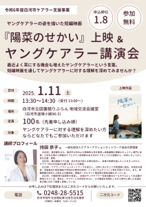 令和6年度ヤングケアラー講演会チラシ