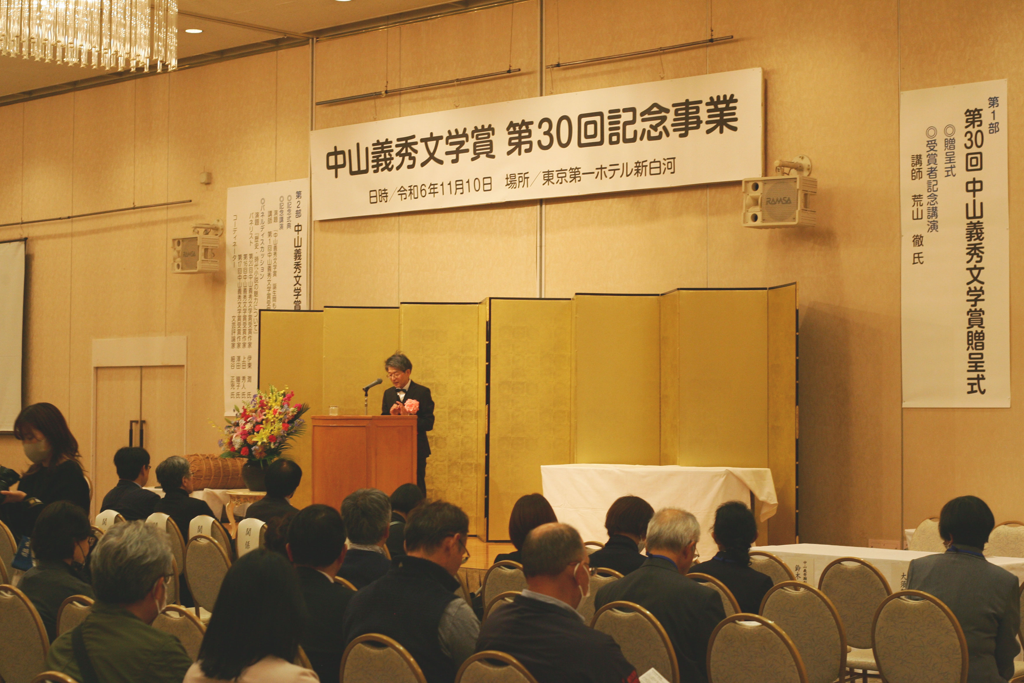 荒山氏第1部講演
