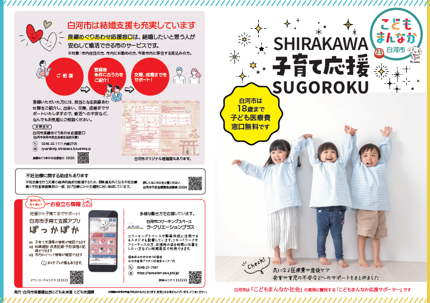 しらかわ子育て応援すごろく_A面