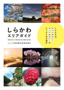 https://www.city.shirakawa.fukushima.jp/data/img/1732089305_70.jpg