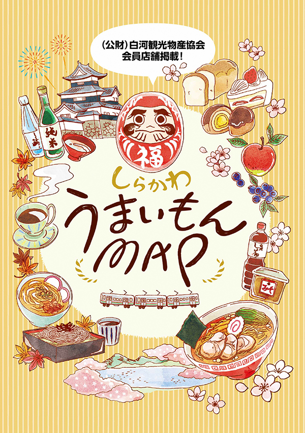 うまいもんmap2024表紙