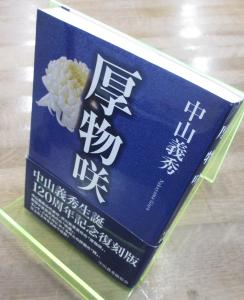 あつもの