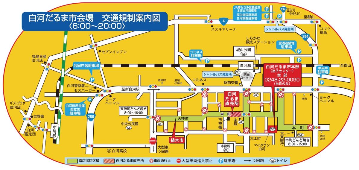 令和7年白河だるま市交通規制案内図
