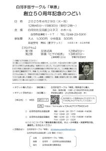 「創立50周年記念のつどい」チラシ
