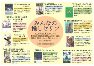 推し本コンテスト（中・高生）
