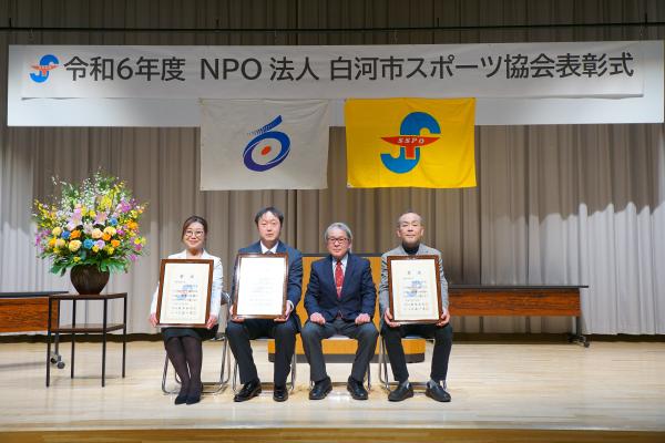 白河スポーツ協会表彰式