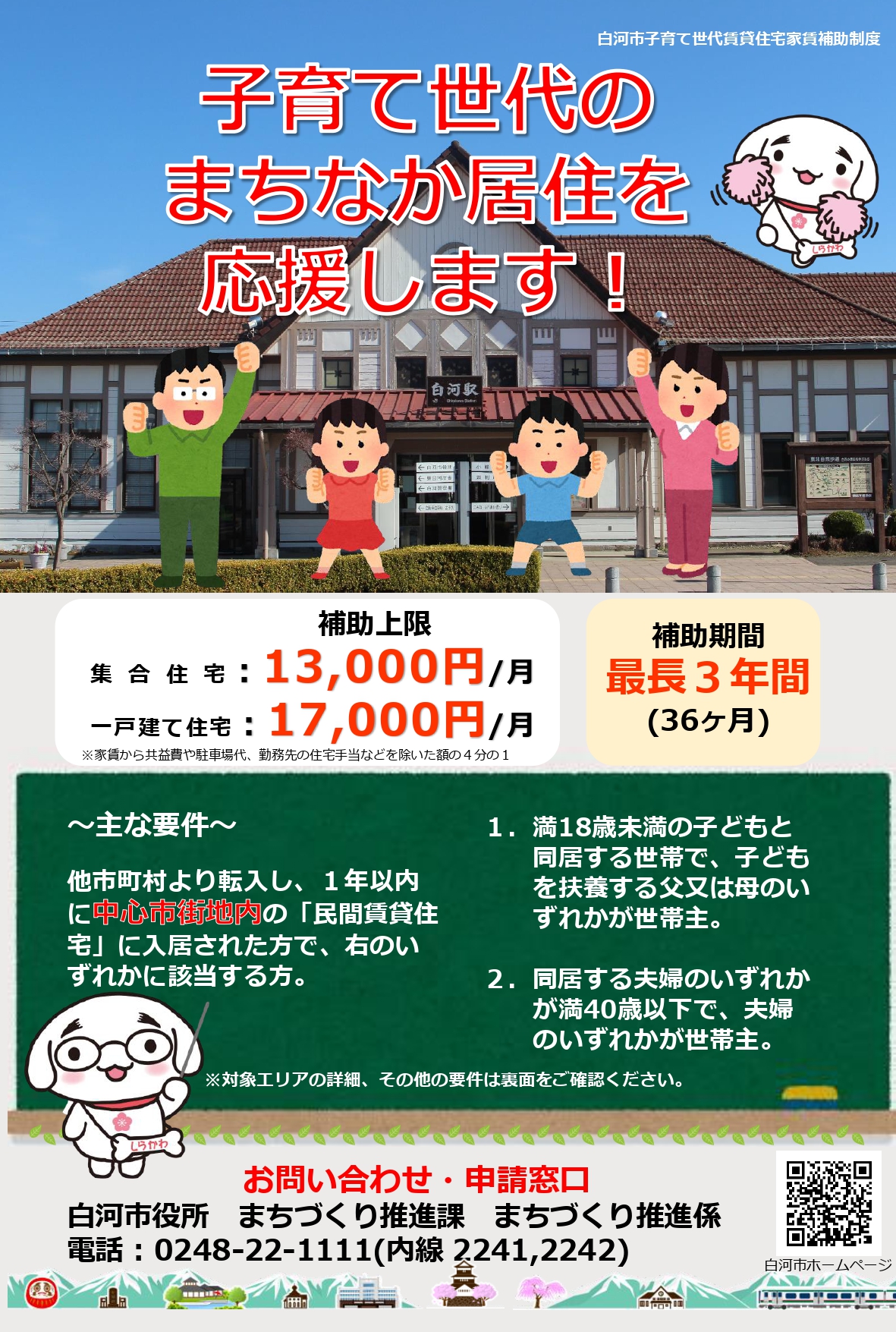 【文面用】子育て世代家賃補助事業チラシ　