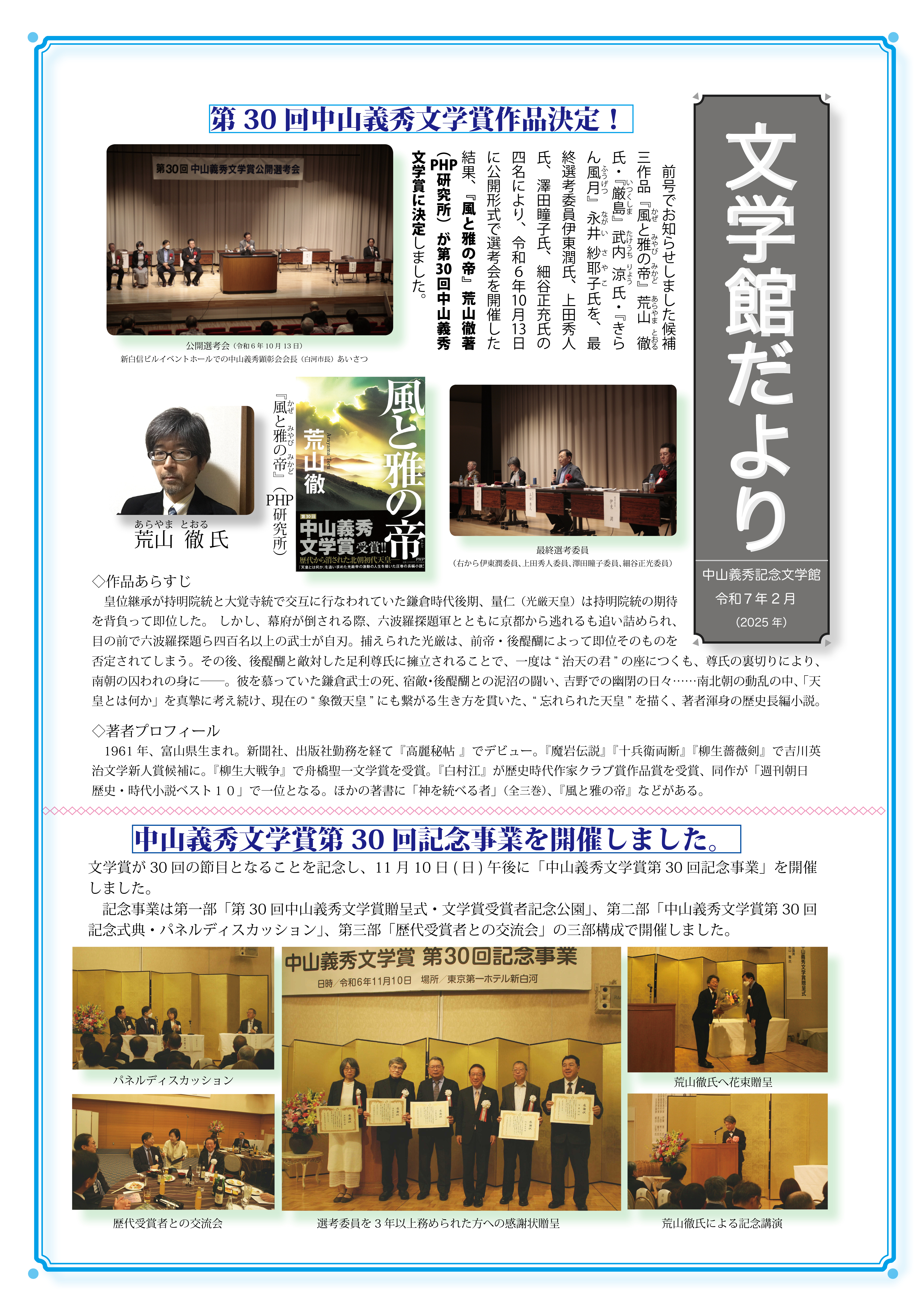 文学館便り202502_1ページ
