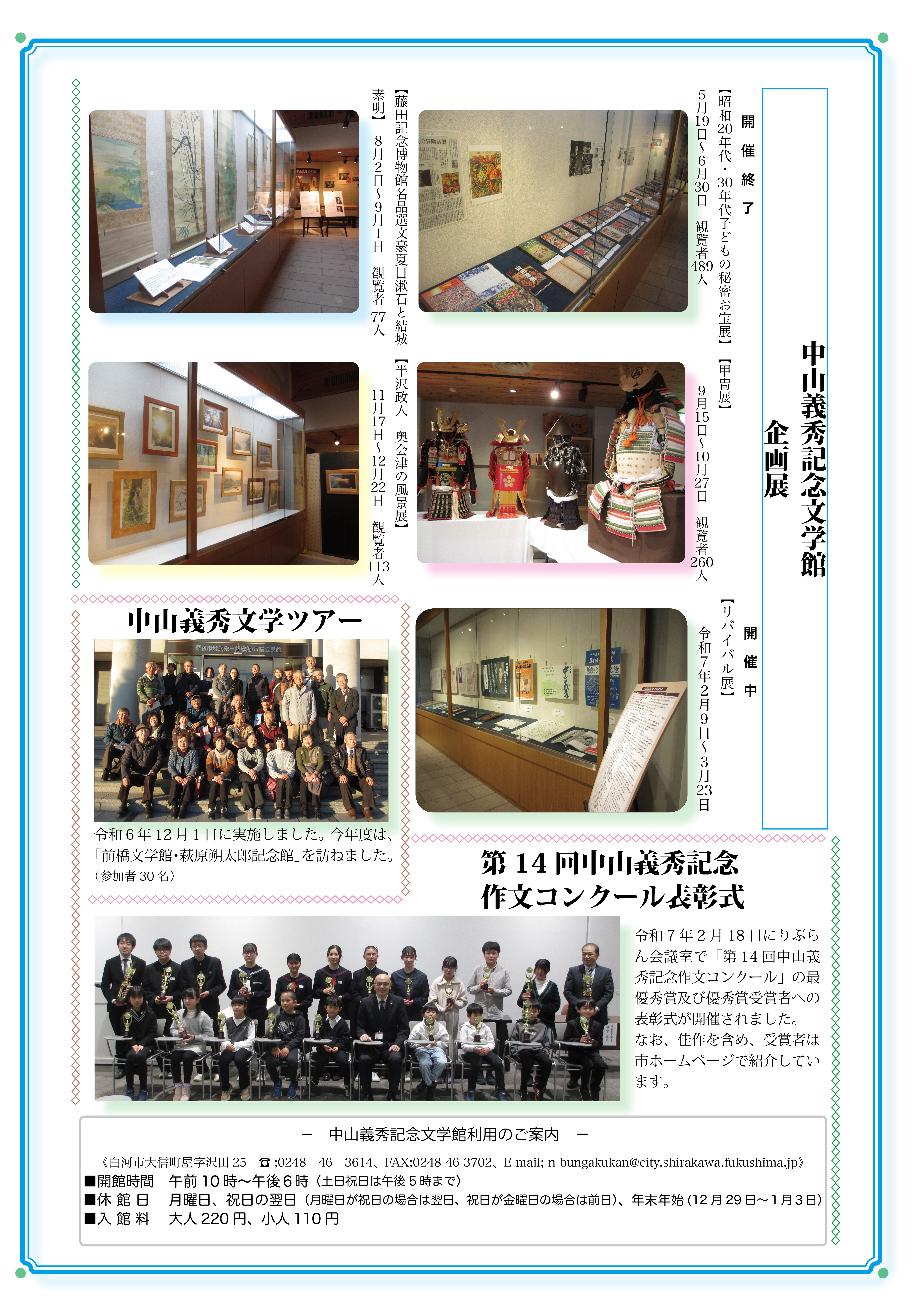 文学館だより202502_2ページ目