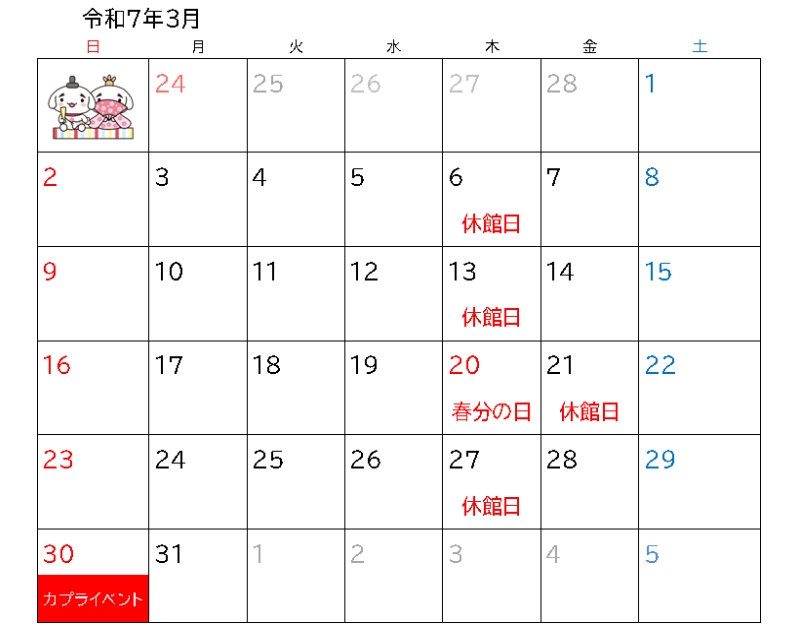 わんぱーく施設カレンダー(令和7年3月)