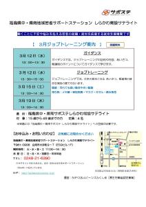 【R7.2.26-3.19】 サポステ‗3月ジョブトレーニング 案内