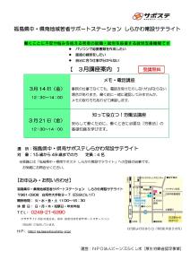 【R7.2.26-3.21】 サポステ‗3月講座案内