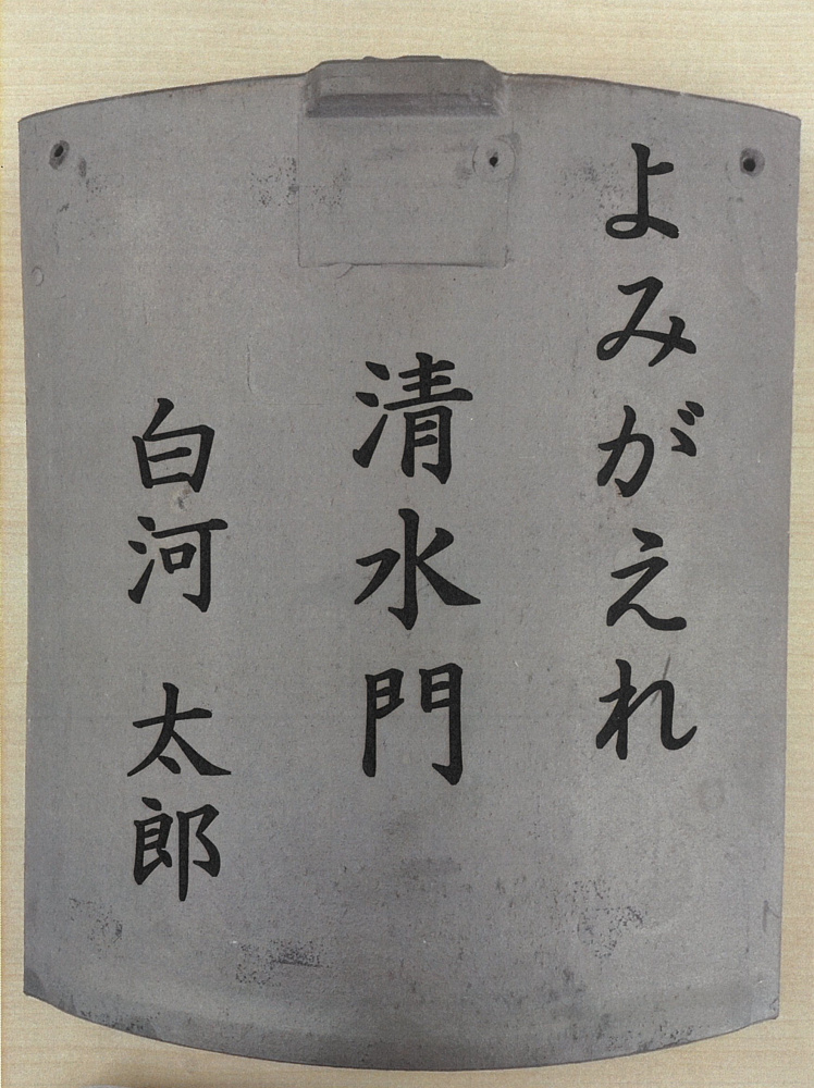 瓦記名例 