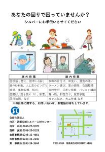 【R7.3.4-4.3】あなたの回りで困っていませんか？シルバーにお手伝いさせてください
