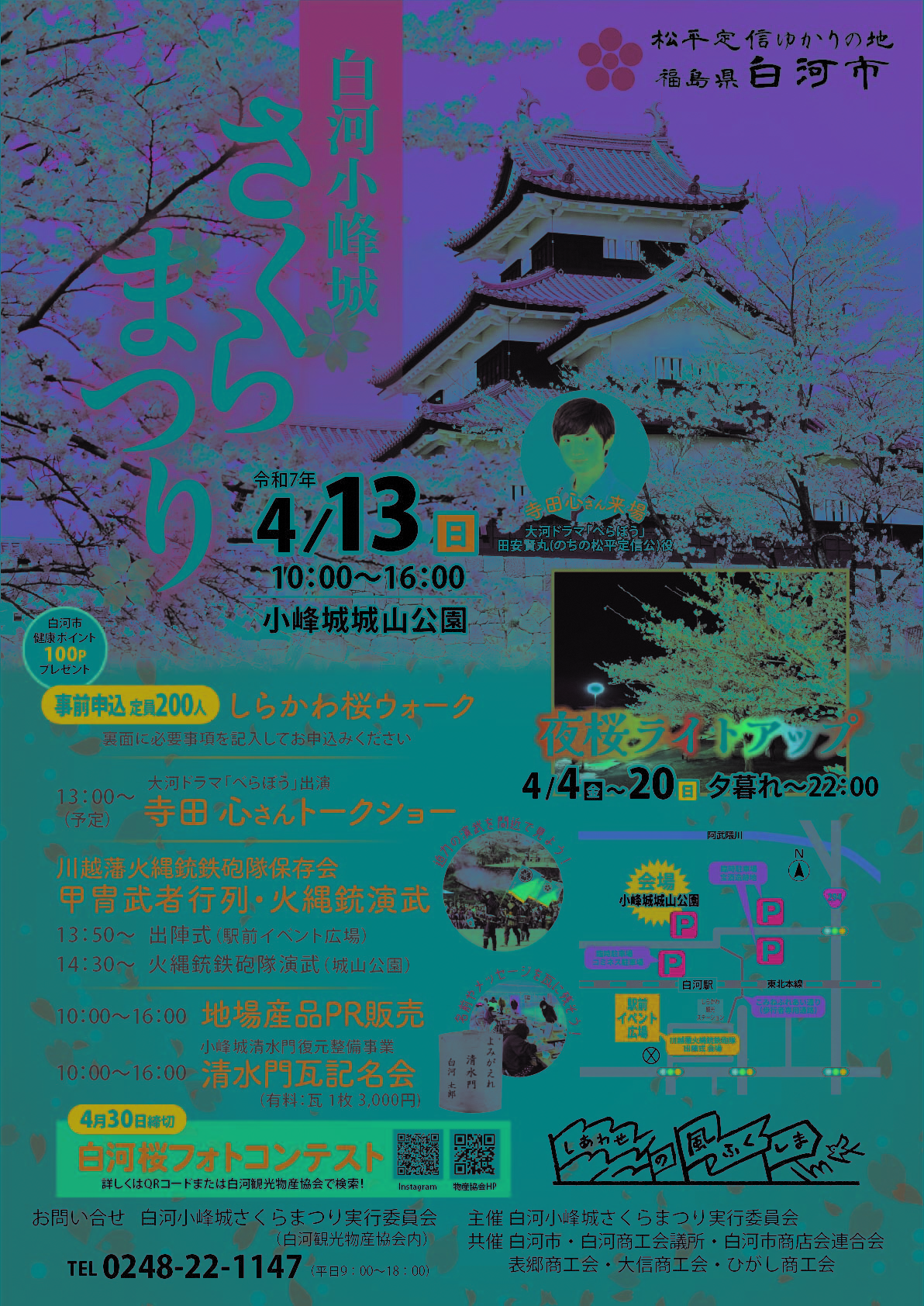 2025白河小峰城さくらまつりチラシ表