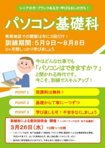 【R7.3.6-3.26】令和7年度ハロートレーニング（パソコン基礎科）個別相談会