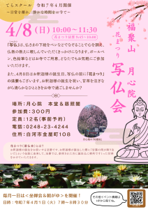【R7.3.13-4.8】花まつり写仏会