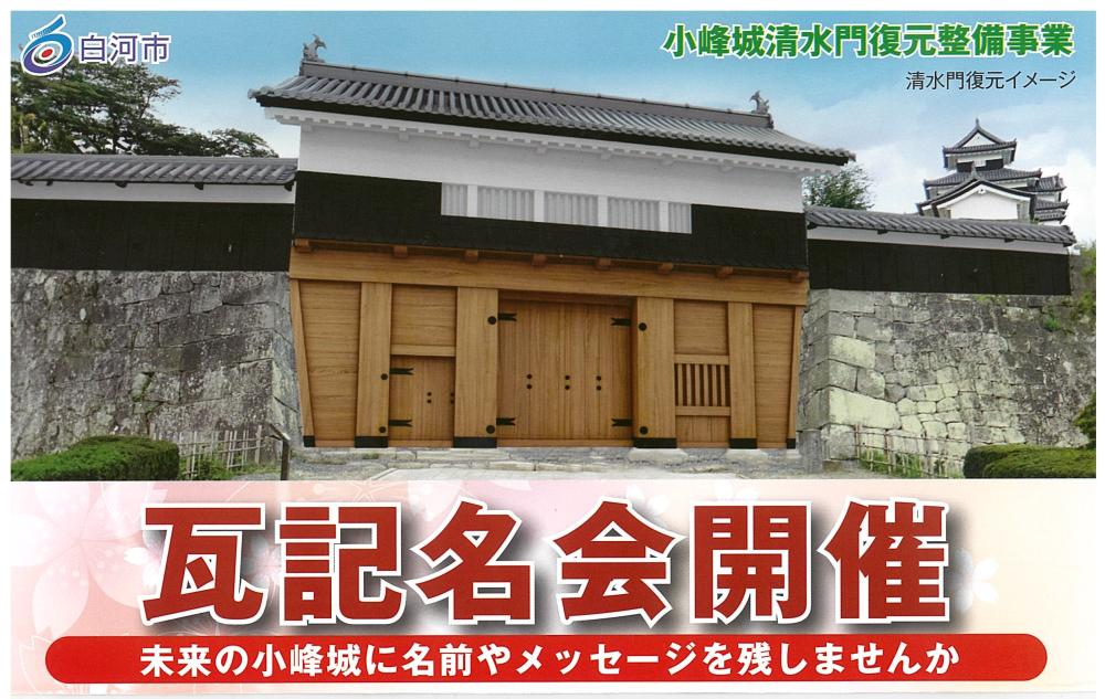 瓦記名会上段