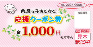 クーポン券通し番号