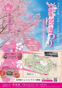 【R7.3.18-4.20】翠楽苑 桜まつり