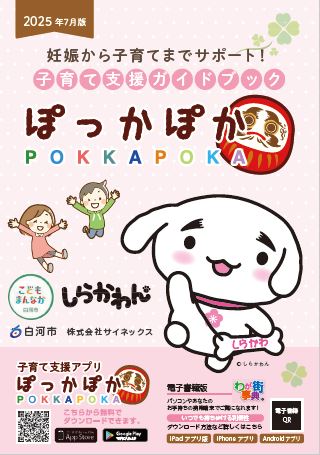 ぽっかぽか