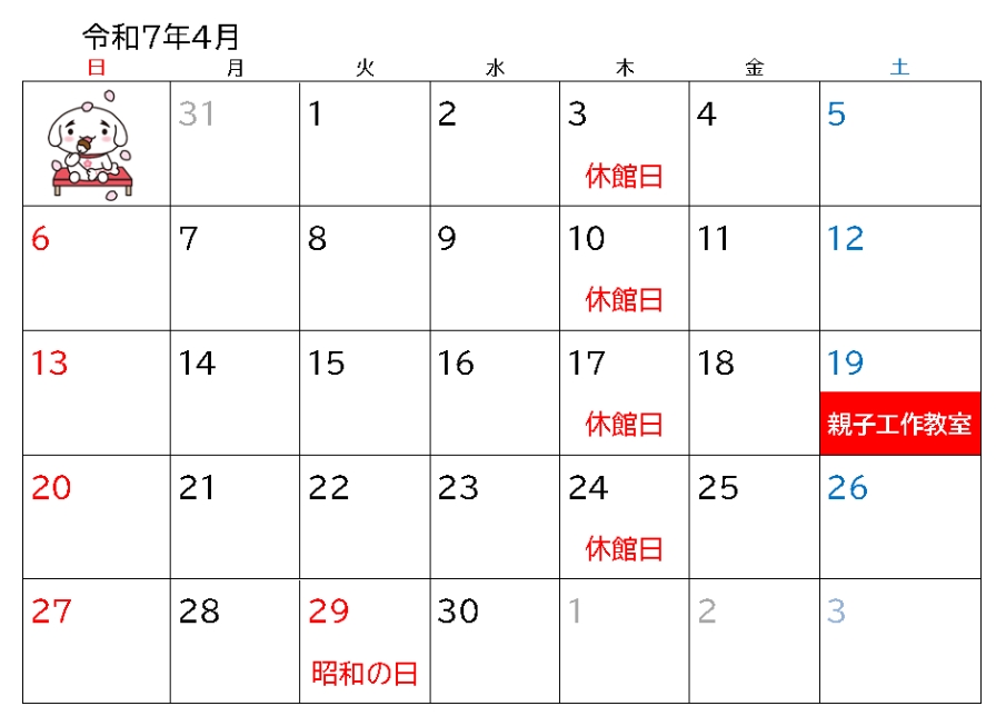 わんぱーく施設カレンダー(令和7年4月)